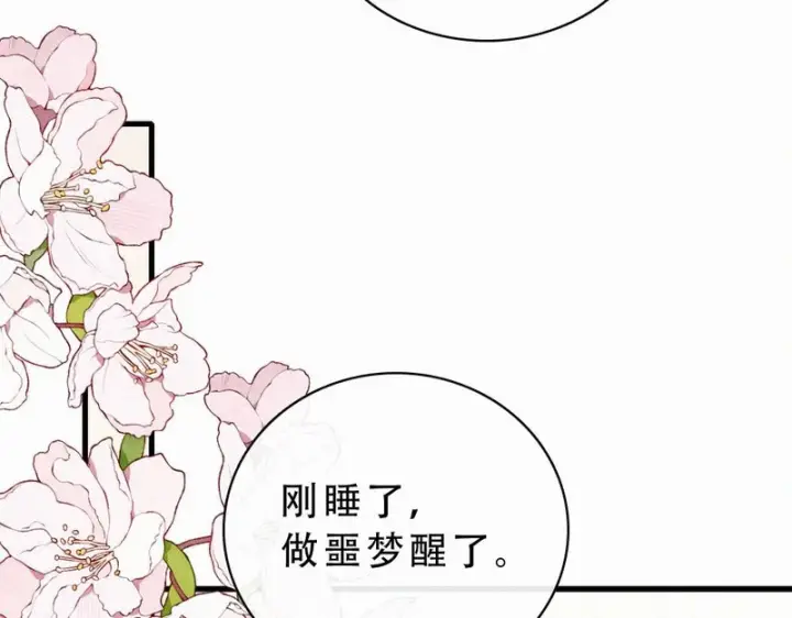 漫画《偏偏宠爱》第174话 我想你了第56张图