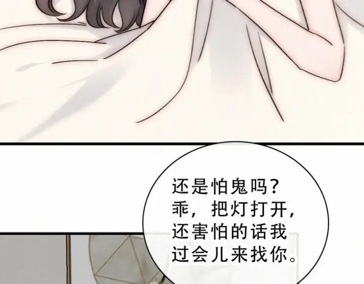 漫画《偏偏宠爱》第174话 我想你了第58张图