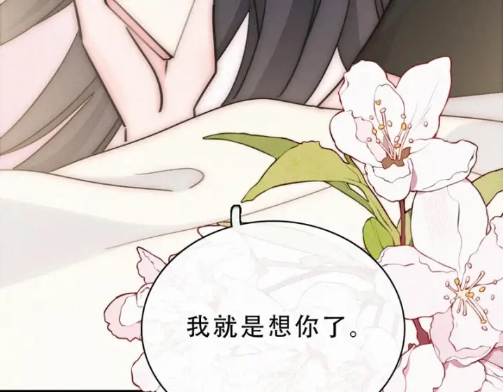 漫画《偏偏宠爱》第174话 我想你了第63张图