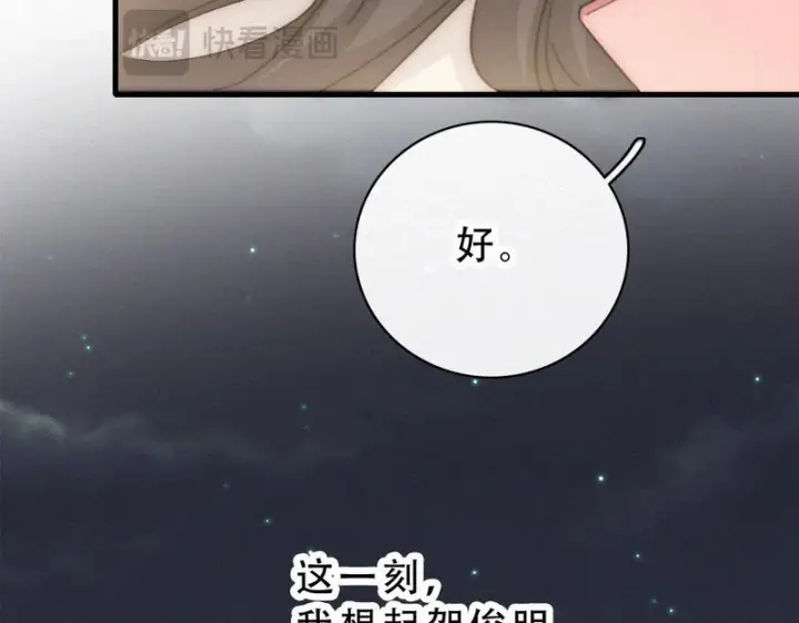 漫画《偏偏宠爱》第174话 我想你了第71张图