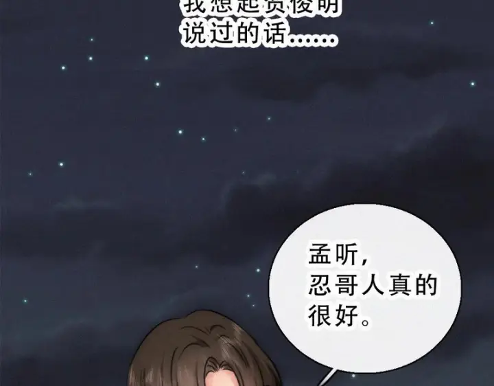 漫画《偏偏宠爱》第174话 我想你了第72张图
