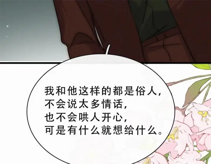 漫画《偏偏宠爱》第174话 我想你了第74张图
