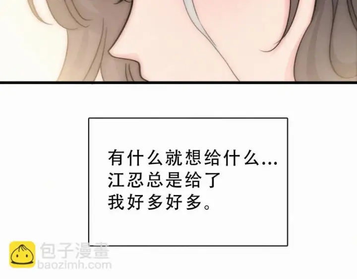 漫画《偏偏宠爱》第174话 我想你了第76张图
