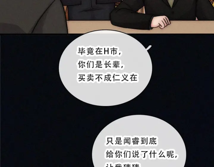 漫画《偏偏宠爱》第175话 破局第42张图