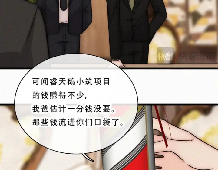 漫画《偏偏宠爱》第175话 破局第47张图