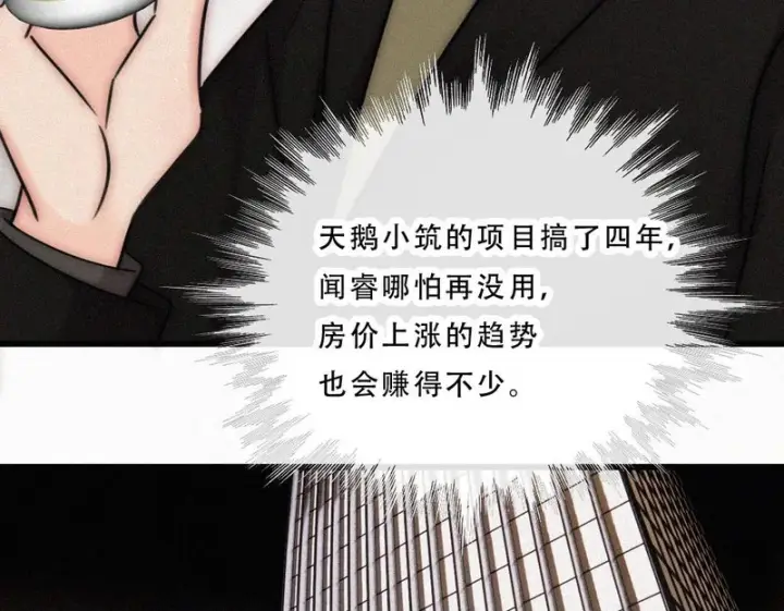 漫画《偏偏宠爱》第175话 破局第50张图