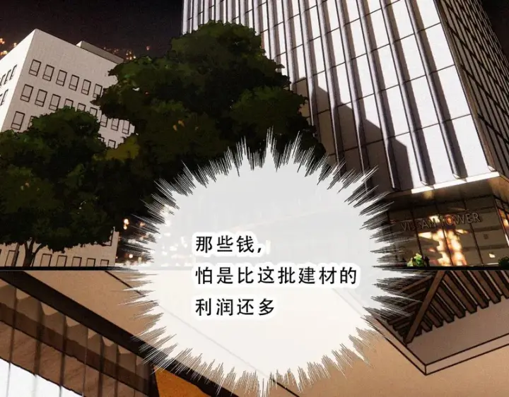 漫画《偏偏宠爱》第175话 破局第51张图