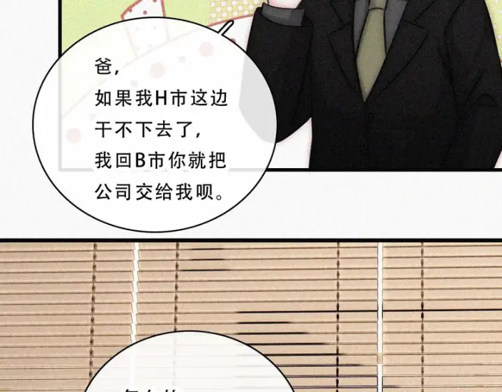 漫画《偏偏宠爱》第176话 夏至第22张图