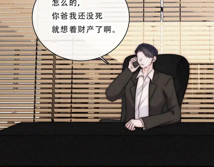 漫画《偏偏宠爱》第176话 夏至第23张图
