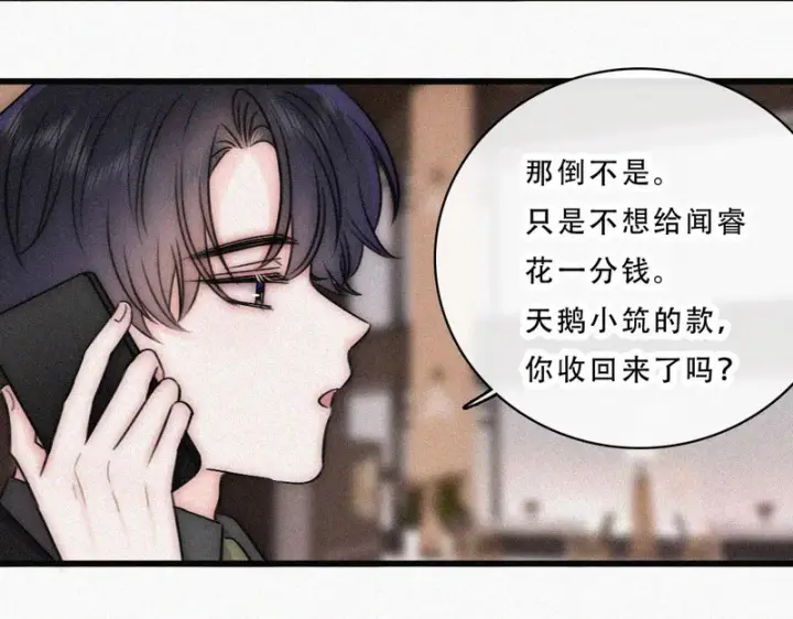 漫画《偏偏宠爱》第176话 夏至第24张图
