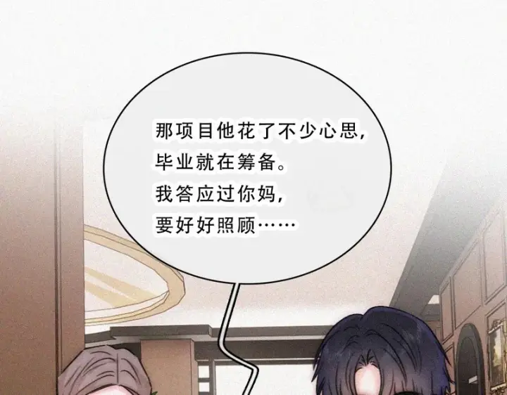 漫画《偏偏宠爱》第176话 夏至第25张图