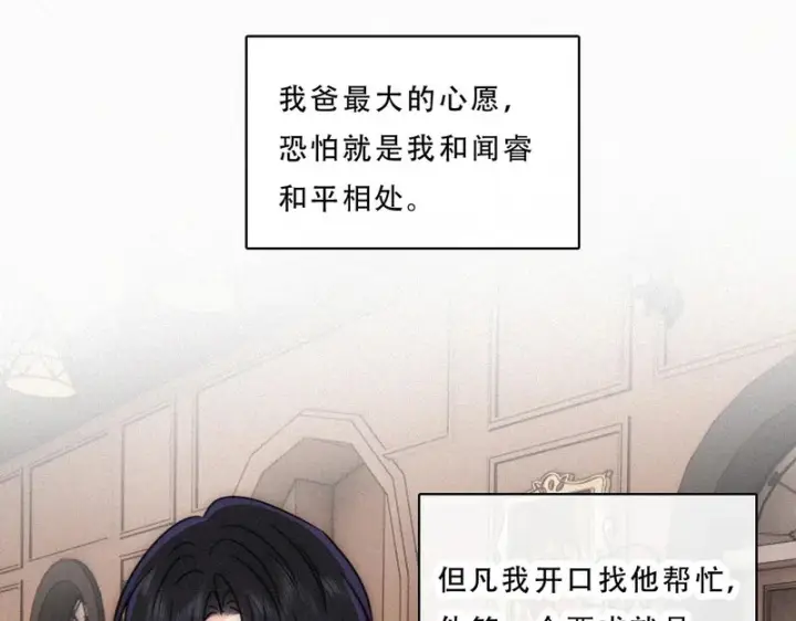 漫画《偏偏宠爱》第176话 夏至第38张图