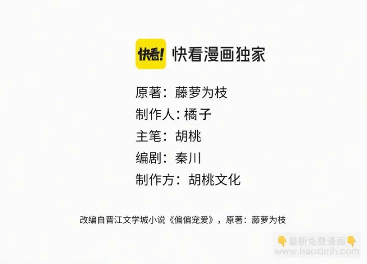 漫画《偏偏宠爱》第176话 夏至第4张图