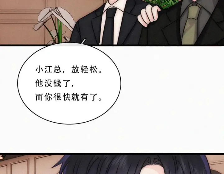 漫画《偏偏宠爱》第176话 夏至第42张图