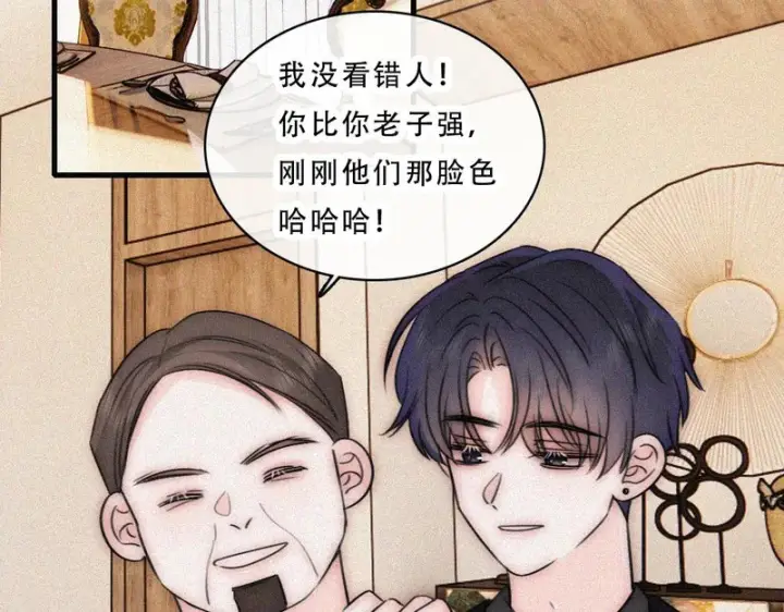 漫画《偏偏宠爱》第176话 夏至第6张图