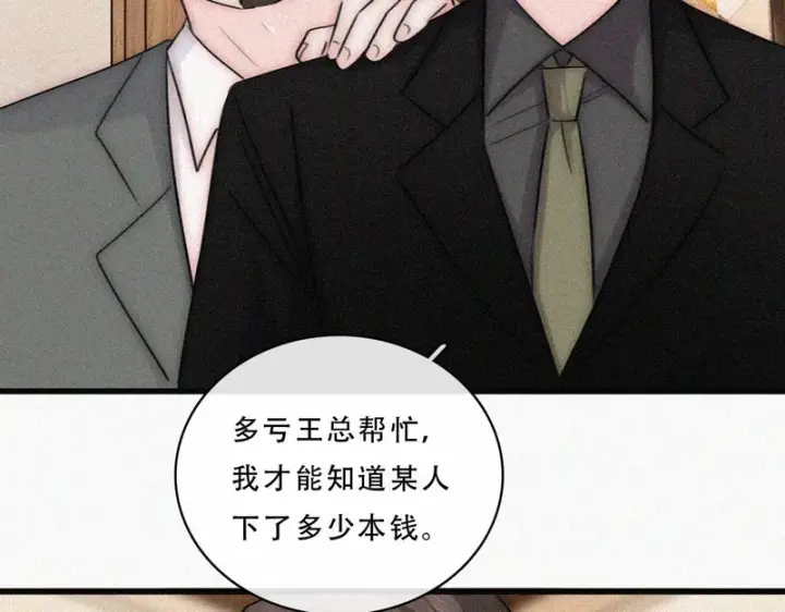 漫画《偏偏宠爱》第176话 夏至第7张图