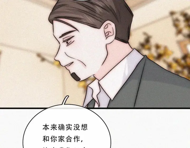 漫画《偏偏宠爱》第176话 夏至第8张图