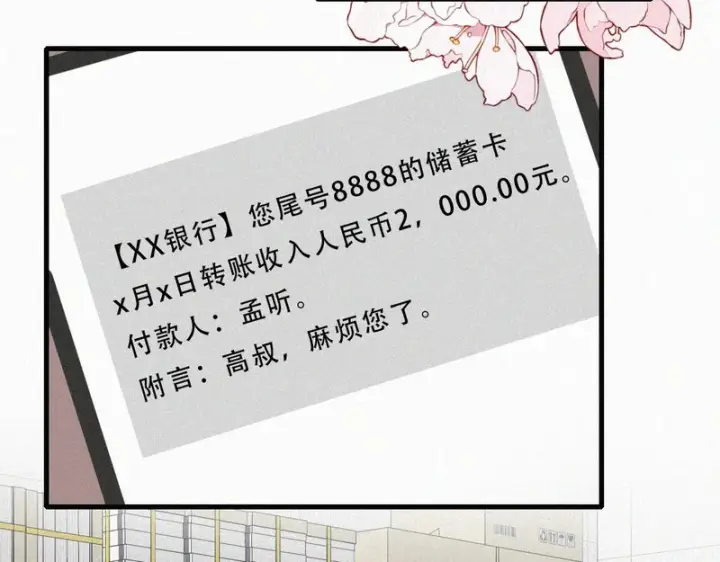 漫画《偏偏宠爱》第177话 暴富第11张图