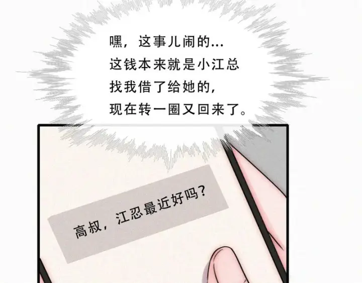 漫画《偏偏宠爱》第177话 暴富第13张图
