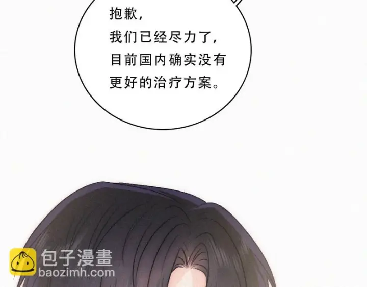 漫画《偏偏宠爱》第177话 暴富第23张图