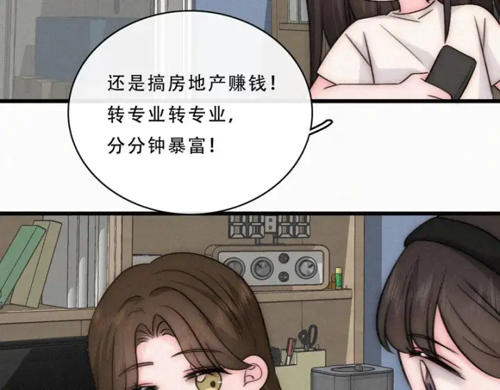 漫画《偏偏宠爱》第177话 暴富第31张图