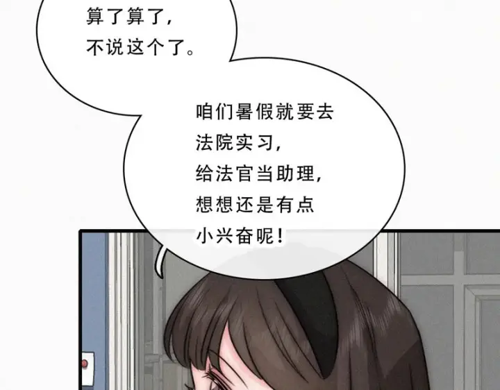 漫画《偏偏宠爱》第177话 暴富第34张图
