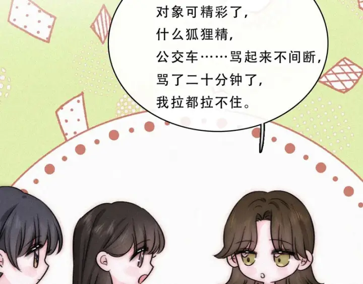 漫画《偏偏宠爱》第177话 暴富第66张图