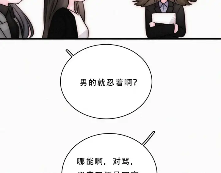 漫画《偏偏宠爱》第177话 暴富第67张图