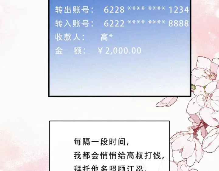 漫画《偏偏宠爱》第177话 暴富第8张图
