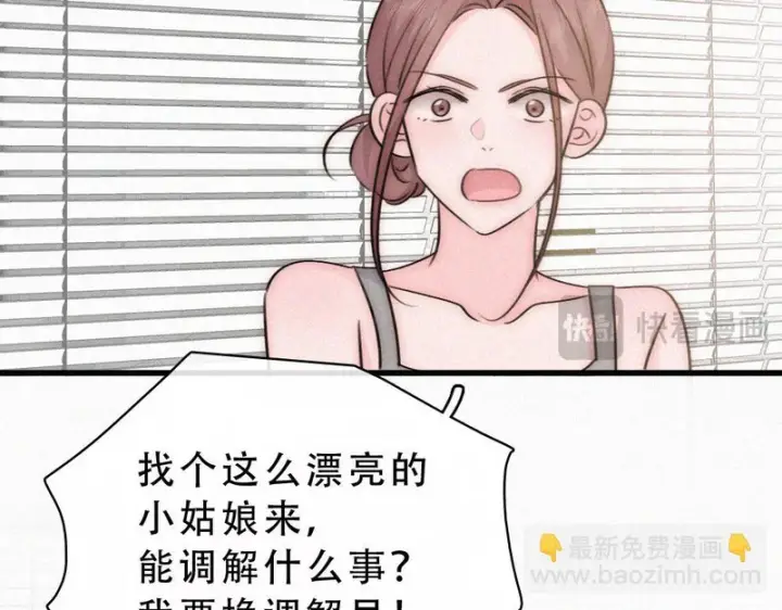 漫画《偏偏宠爱》第178话 谣言第13张图
