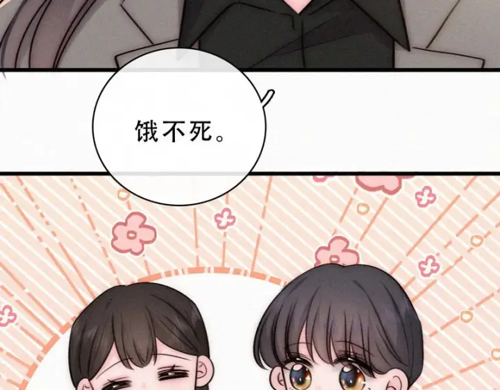 漫画《偏偏宠爱》第178话 谣言第21张图