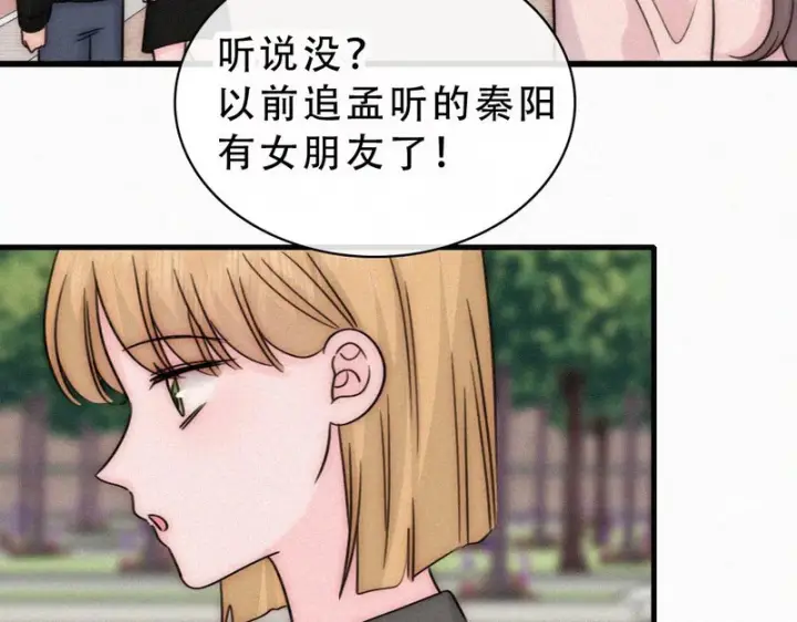 漫画《偏偏宠爱》第178话 谣言第32张图