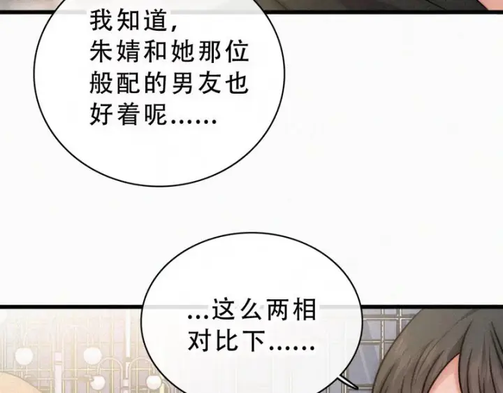 漫画《偏偏宠爱》第178话 谣言第34张图