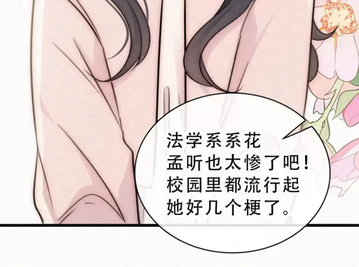 漫画《偏偏宠爱》第178话 谣言第37张图