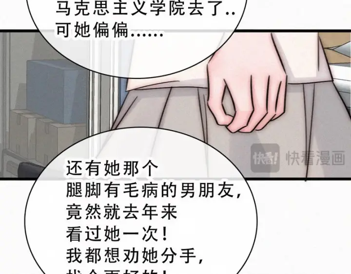漫画《偏偏宠爱》第178话 谣言第47张图