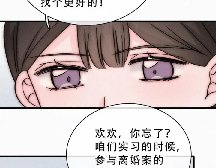 漫画《偏偏宠爱》第178话 谣言第48张图