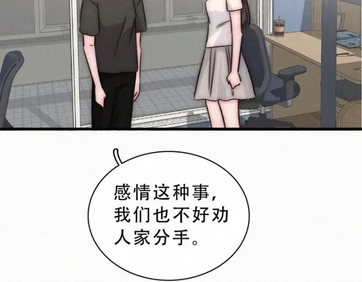 漫画《偏偏宠爱》第178话 谣言第51张图