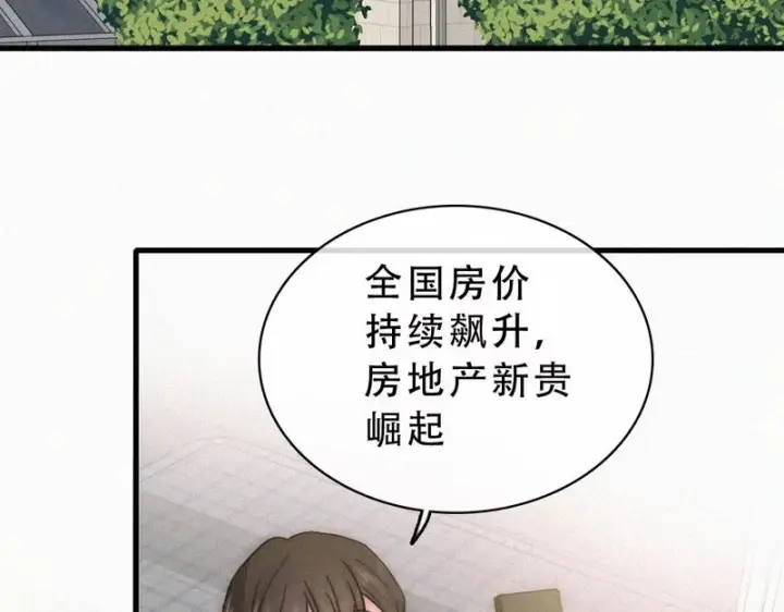 漫画《偏偏宠爱》第178话 谣言第56张图