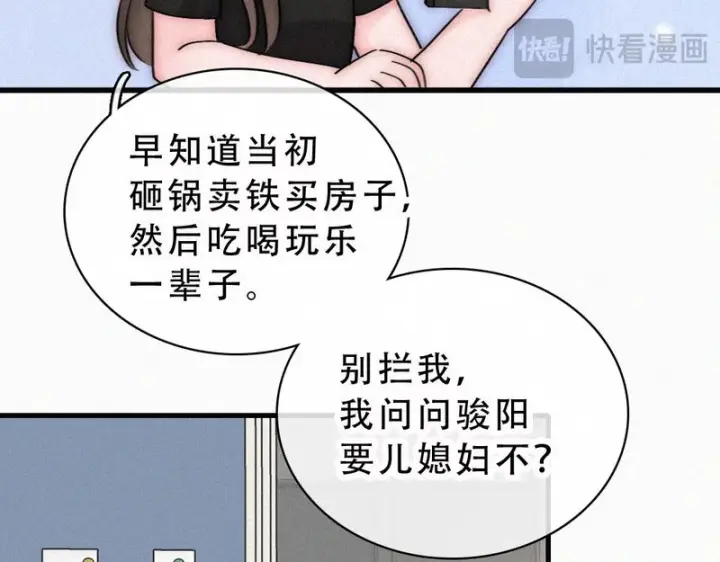 漫画《偏偏宠爱》第178话 谣言第59张图