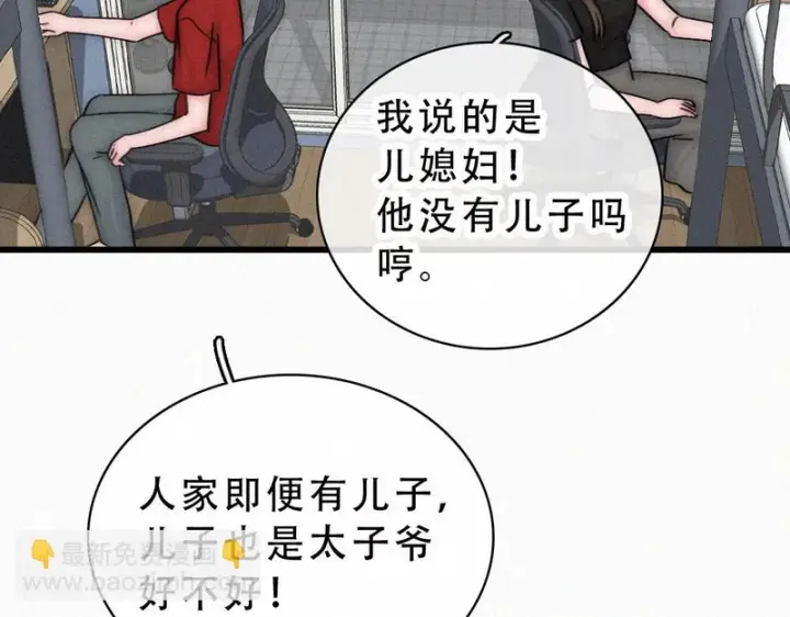 漫画《偏偏宠爱》第178话 谣言第62张图