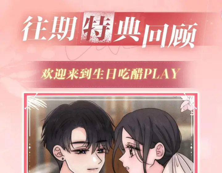 漫画《偏偏宠爱》特典公开：4月17日 海边火辣度假重温求婚现场第12张图