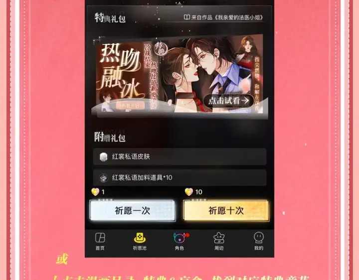 漫画《偏偏宠爱》特典公开：4月17日 海边火辣度假重温求婚现场第23张图