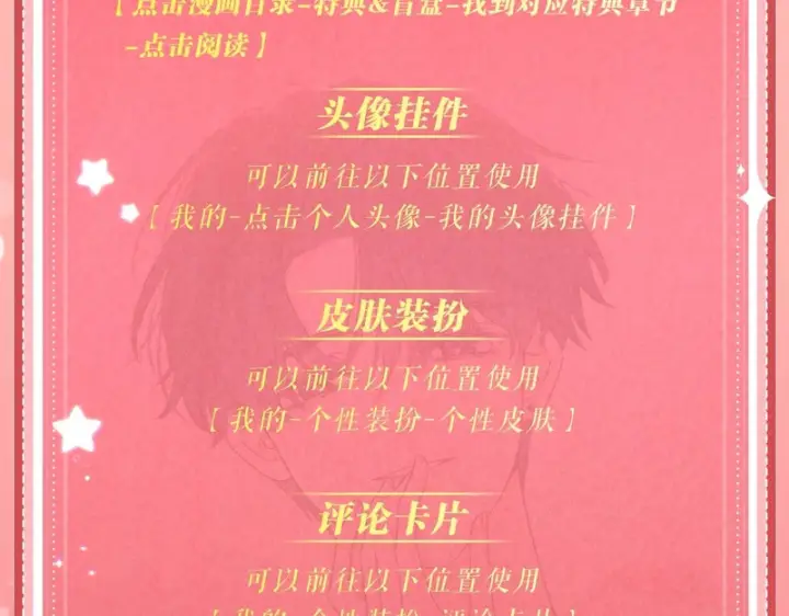 漫画《偏偏宠爱》特典公开：4月17日 海边火辣度假重温求婚现场第24张图