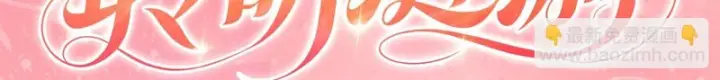 漫画《偏偏宠爱》特典公开：4月17日 海边火辣度假重温求婚现场第3张图