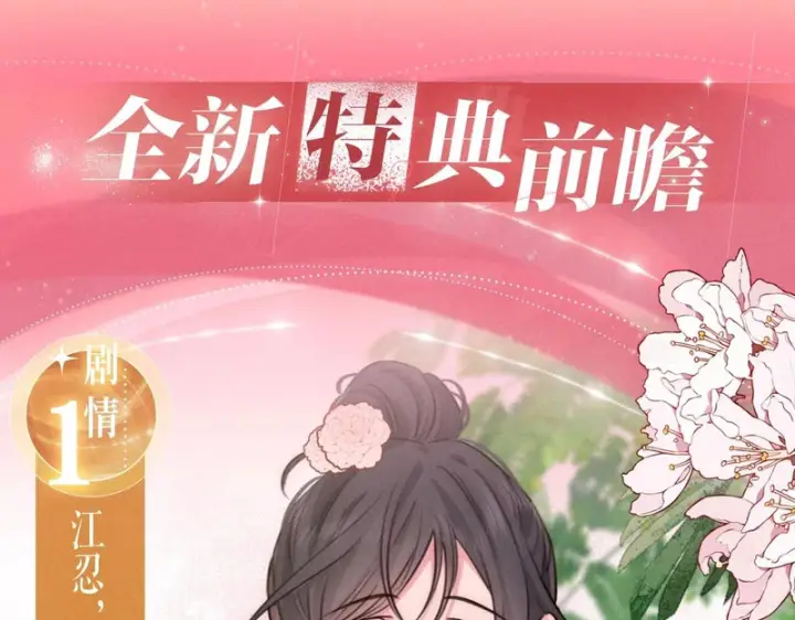 漫画《偏偏宠爱》特典公开：4月17日 海边火辣度假重温求婚现场第5张图