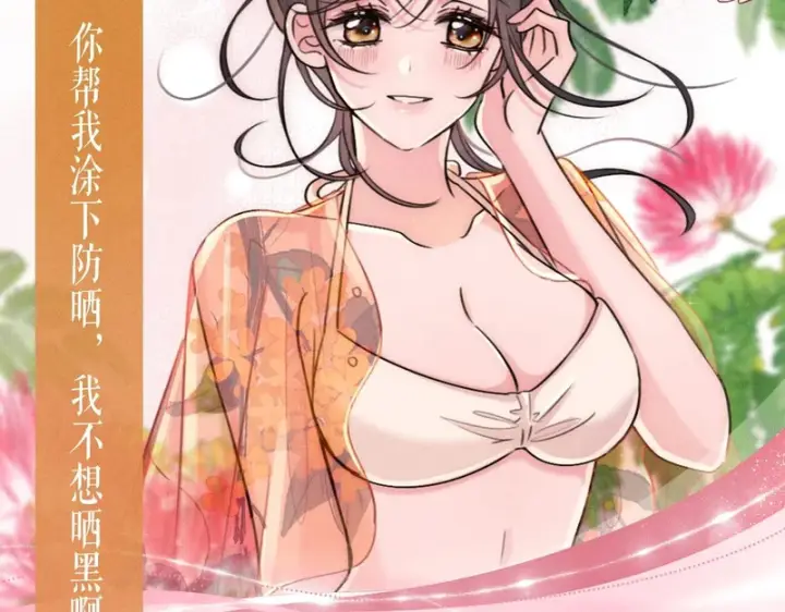 漫画《偏偏宠爱》特典公开：4月17日 海边火辣度假重温求婚现场第6张图