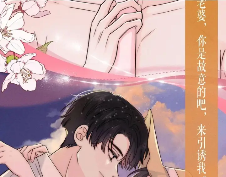 漫画《偏偏宠爱》特典公开：4月17日 海边火辣度假重温求婚现场第8张图