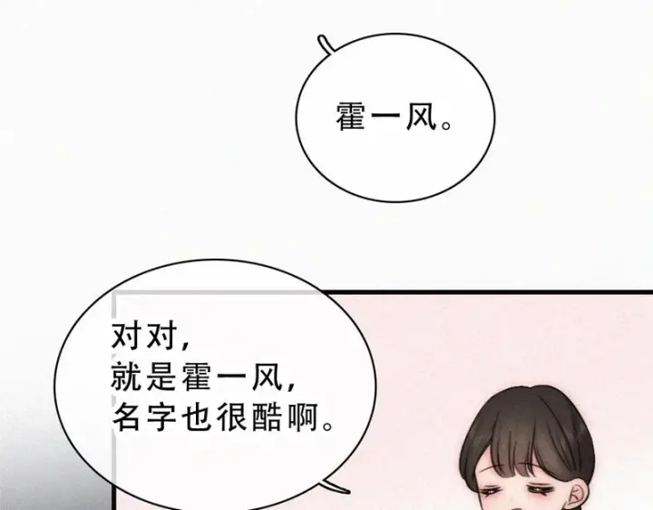 漫画《偏偏宠爱》第179话 新贵第10张图