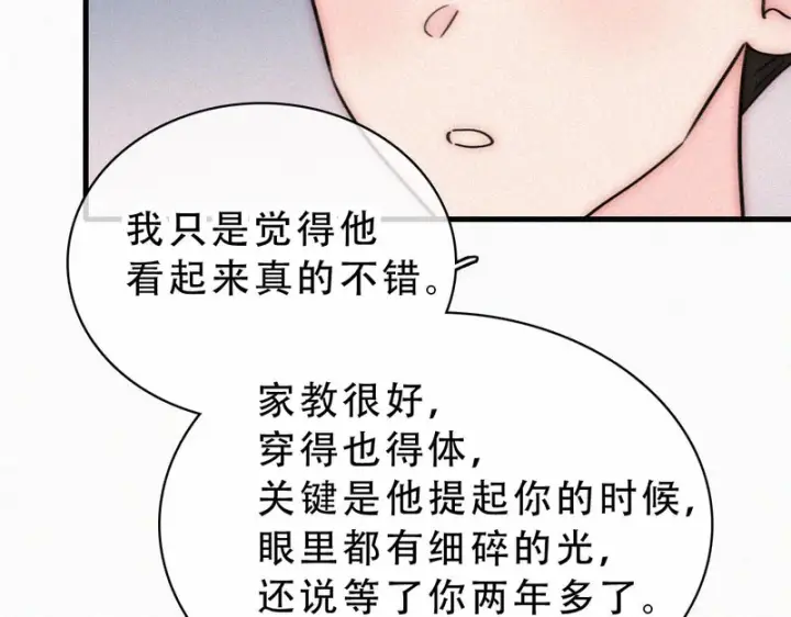 漫画《偏偏宠爱》第179话 新贵第19张图