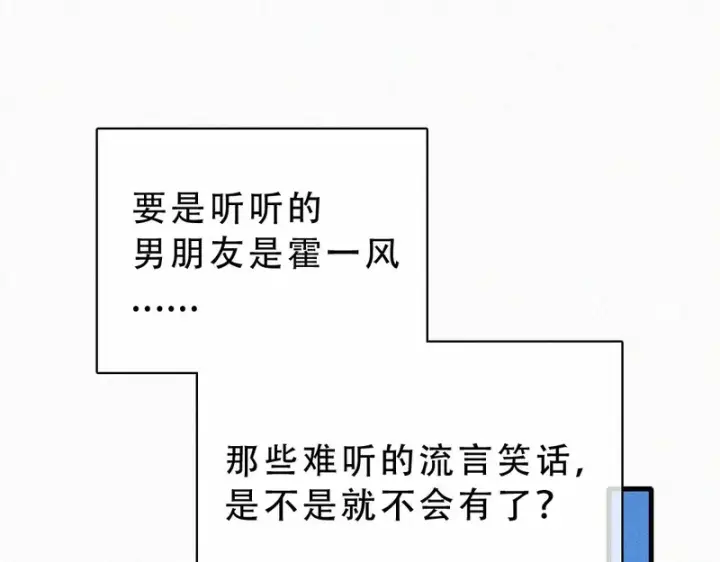 漫画《偏偏宠爱》第179话 新贵第25张图